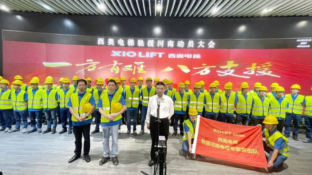 河南洪灾爆发之际，西奥电梯与当地合作伙伴并肩同行。参与杭州市统一战线帮扶团，行程1500余公里，奔赴贵州黔东南自治州开展扶贫行动。